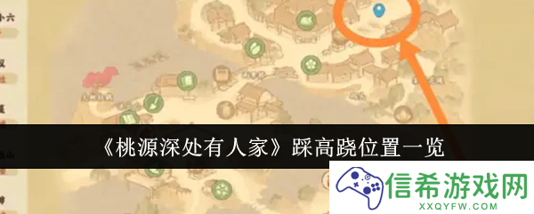桃源深处有人家踩高跷在哪里