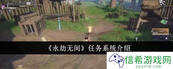 永劫无间任务系统怎么样