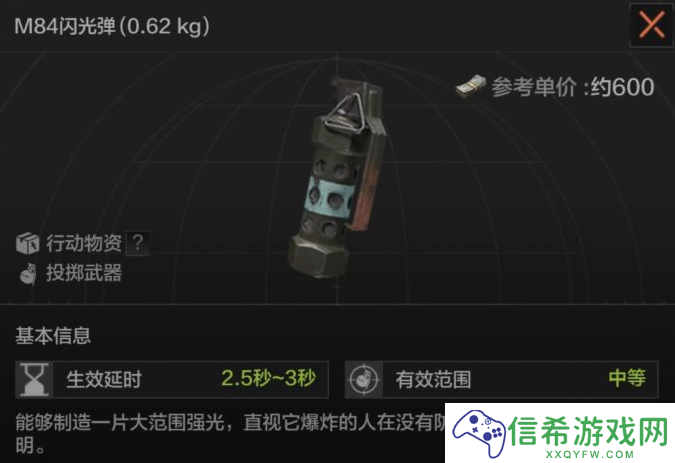 暗区突围M84闪光弹怎么样