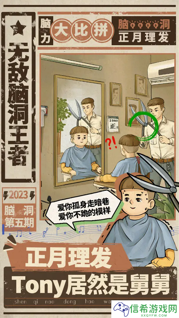 无敌脑洞王者脑力大比拼第十七关怎么过