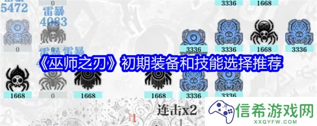 巫师之刃初期装备和技能选择推荐