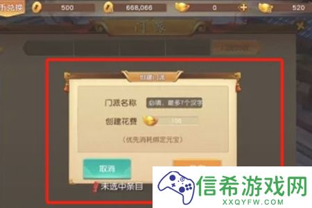 悟空传手游怎么创建门派