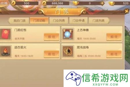 悟空传手游怎么创建门派