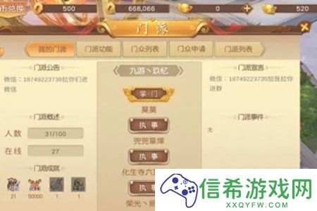 悟空传手游怎么创建门派