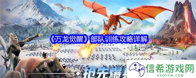 万龙觉醒部队训练怎么参加