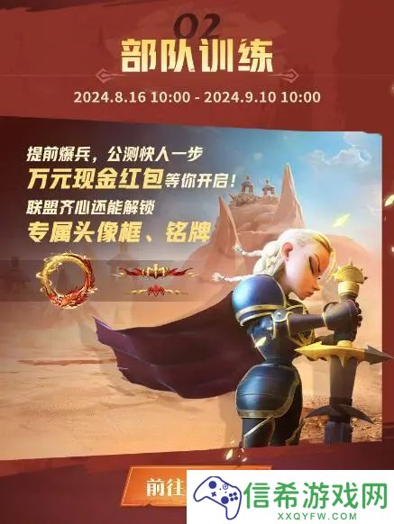 万龙觉醒部队训练怎么参加