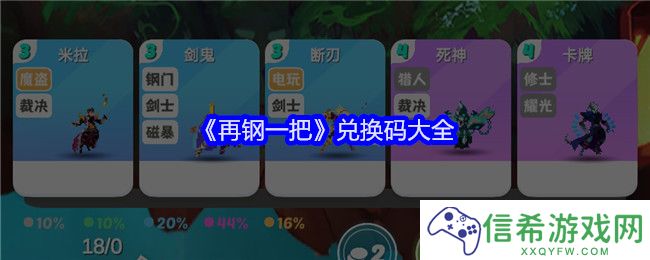 再钢一把兑换码是什么