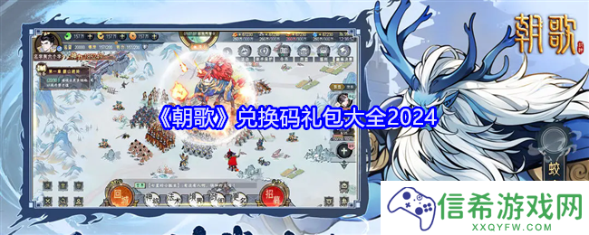 朝歌兑换码大全2024