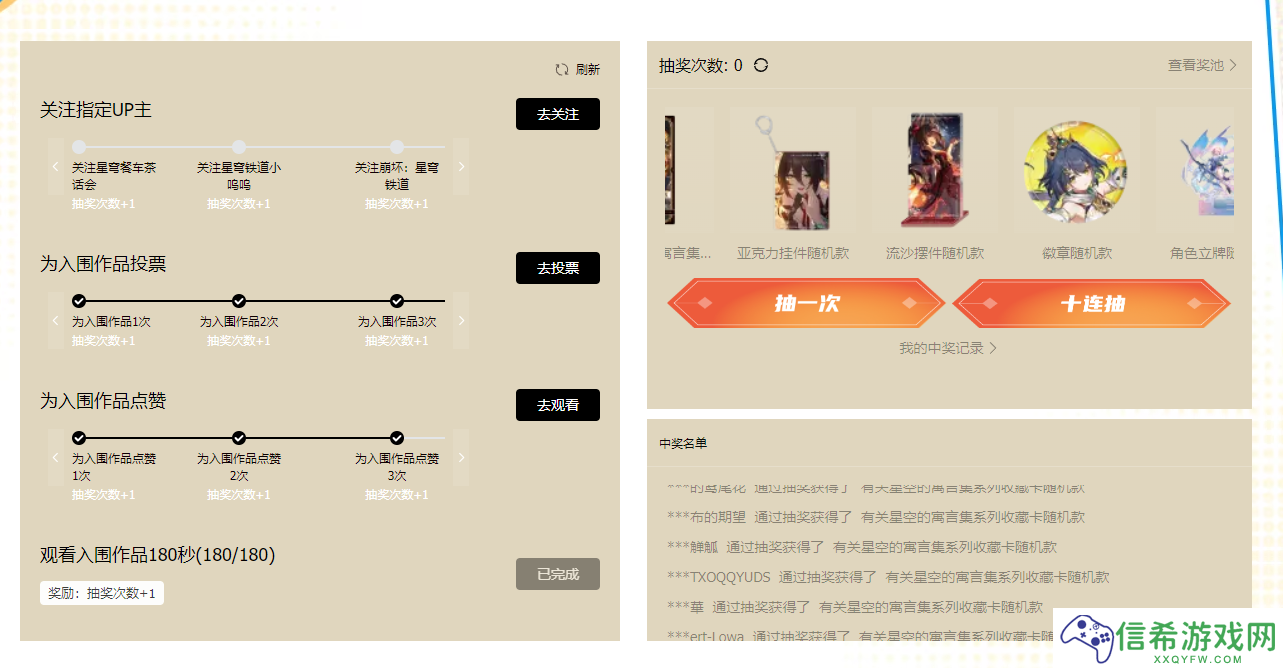 崩坏星穹铁道夏日联欢盛典怎么参加
