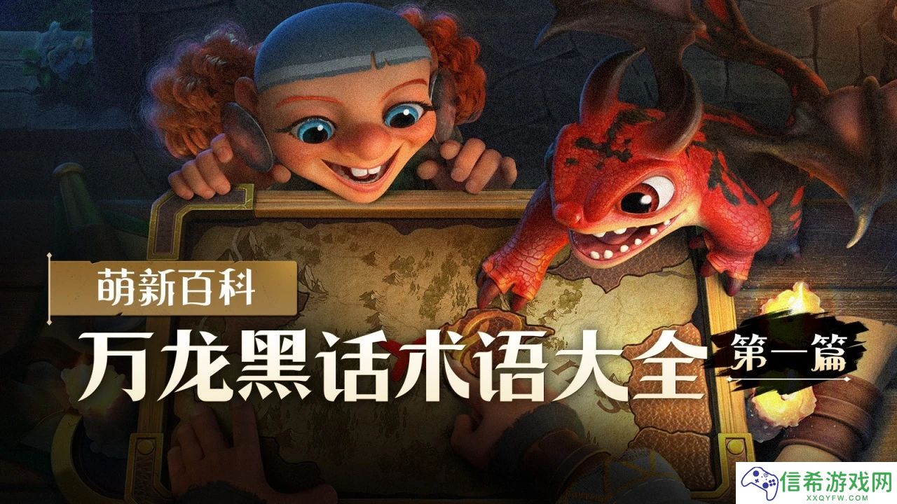 万龙觉醒万龙黑话术语是什么