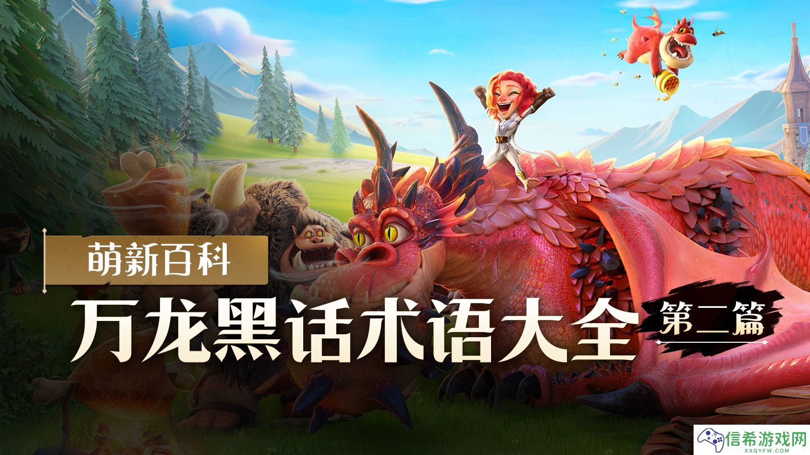 万龙觉醒万龙黑话术语是什么