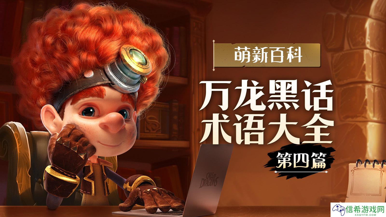 万龙觉醒万龙黑话术语是什么
