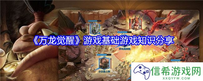 万龙觉醒游戏基础游戏知识