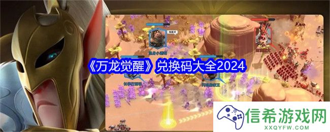 万龙觉醒兑换码是什么