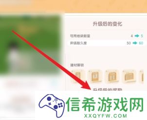 心动小镇爱好升级券怎么获得