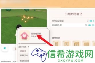 心动小镇爱好升级券怎么获得