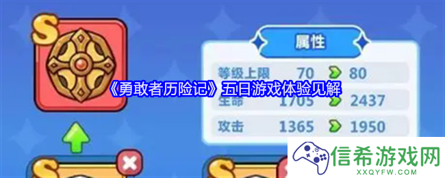 勇敢者历险五日游戏体验见解