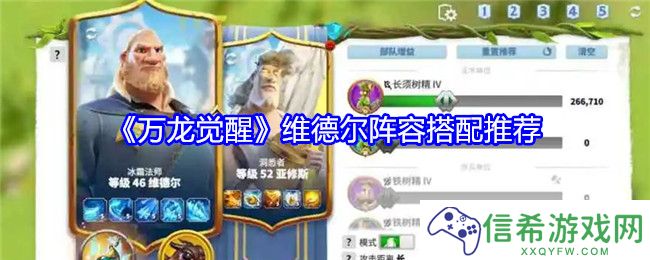 万龙觉醒维德尔阵容怎么搭配