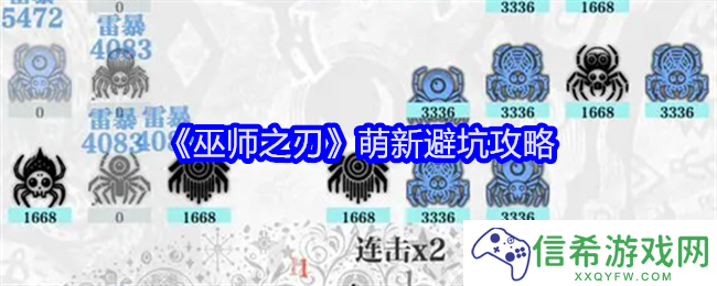 巫师之刃萌新避坑攻略