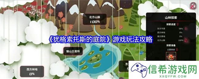 犹格索托斯的庭院怎么玩