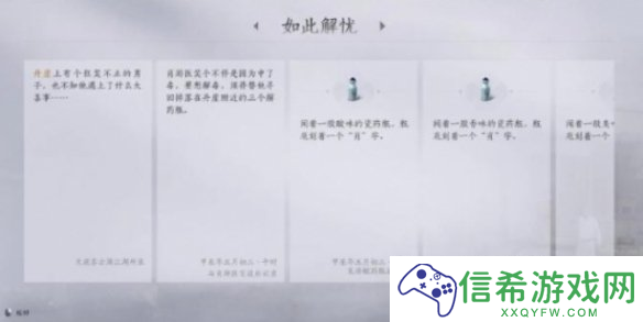 燕云十六声如此解忧任务怎么完成
