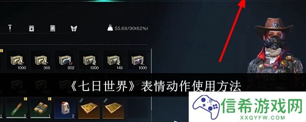 七日世界表情动作怎么使用