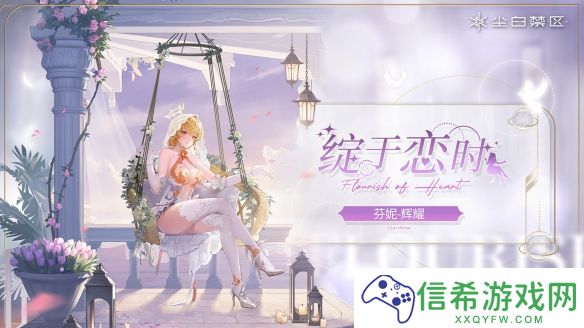 尘白禁区芬妮辉耀有什么技能