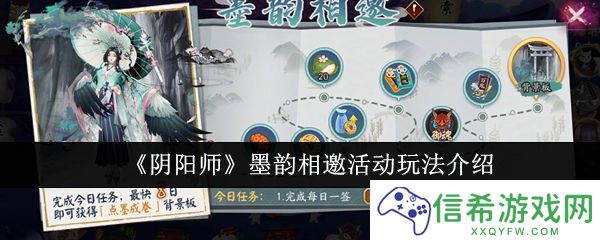 阴阳师墨韵相邀活动怎么玩