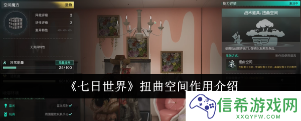 七日世界扭曲空间有什么用