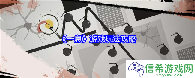 一息怎么玩