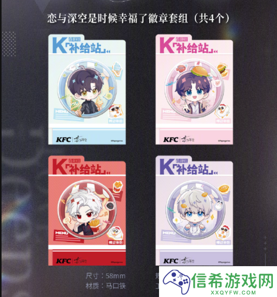恋与深空KFC联动套餐内容有哪些