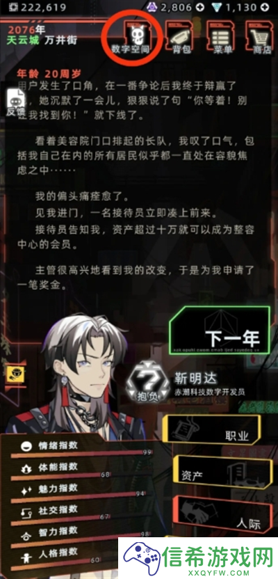 未来人生特殊角色触发方式