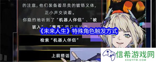 未来人生特殊角色触发方式