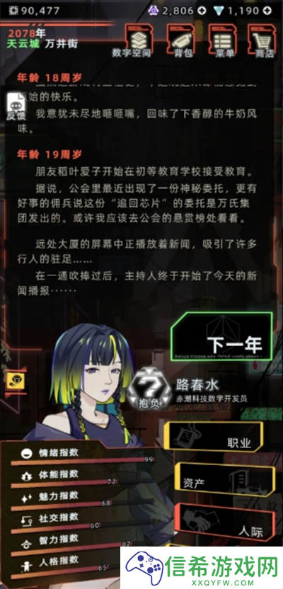 未来人生特殊角色触发方式