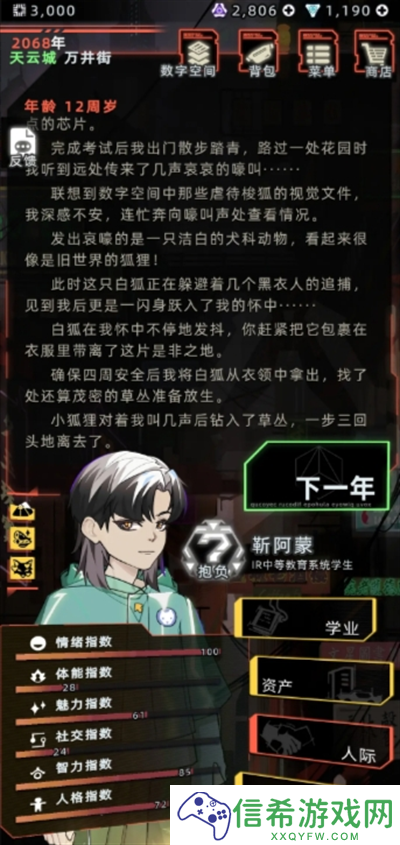未来人生特殊角色触发方式
