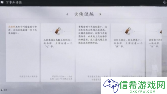 燕云十六声大侠试炼任务怎么做