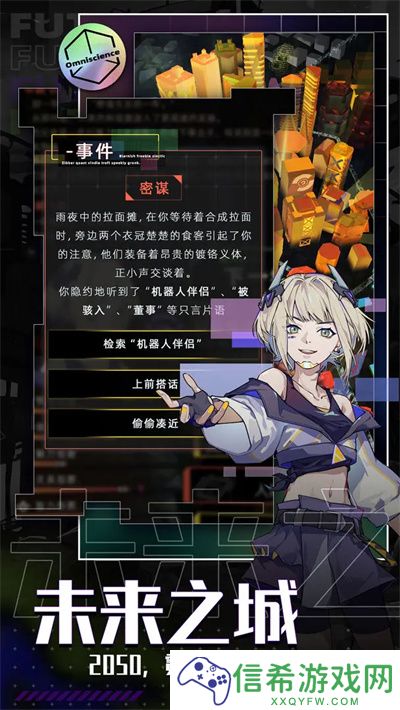 未来人生牧组织职业怎么解锁