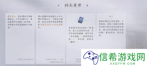燕云十六声回头是岸任务怎么做