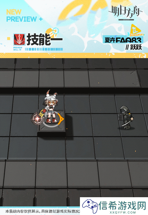 明日方舟跃跃夏卉FA083皮肤怎么样