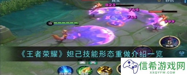 王者荣耀妲己技能形态重做是什么