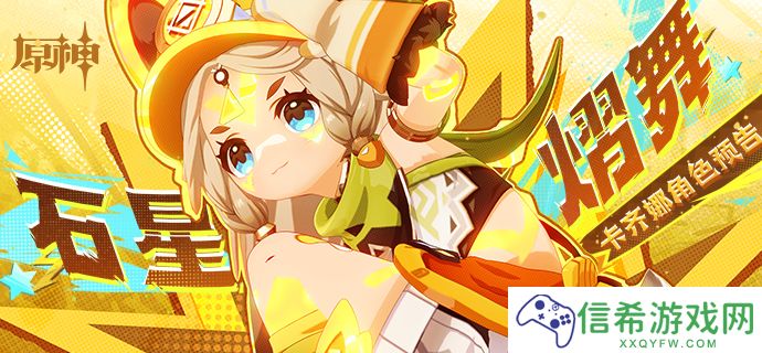 原神5.0全新角色是谁