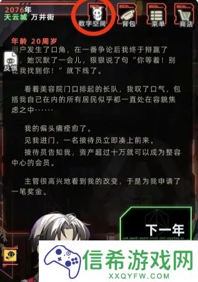 未来人生卢娜维嘉怎么解锁