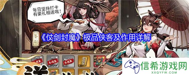 仗剑封魔极品侠客及作用详解