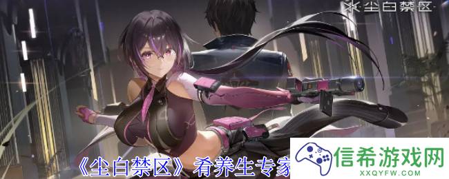 尘白禁区肴养生专家有什么技能