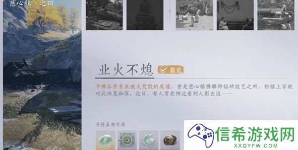 燕云十六声慈心镇业火不熄任务怎么完成