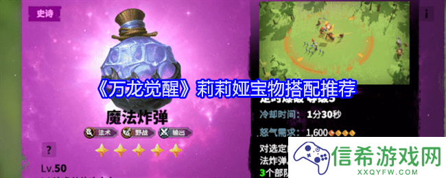 万龙觉醒莉莉娅宝物怎么搭配