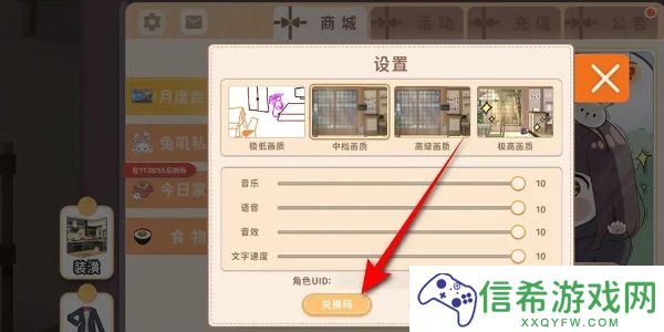 胡桃日记兑换码输入位置在哪里