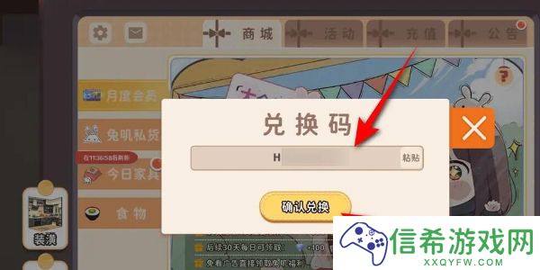 胡桃日记兑换码输入位置在哪里