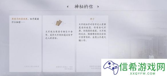 燕云十六声神秘的信任务怎么完成