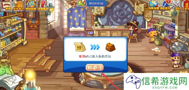洛克王国账本位置在哪里
